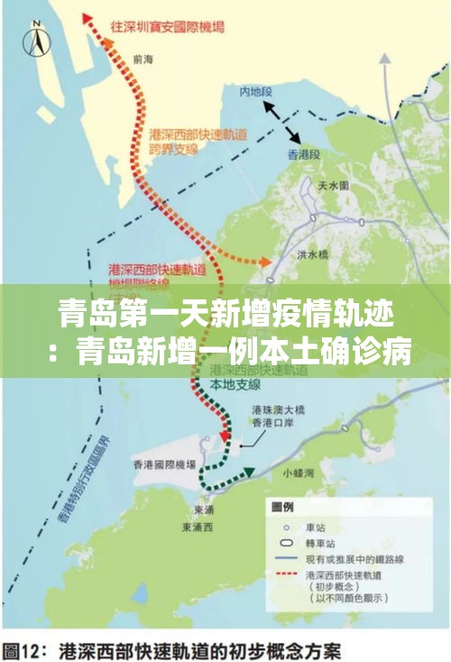青岛第一天新增疫情轨迹：青岛新增一例本土确诊病例