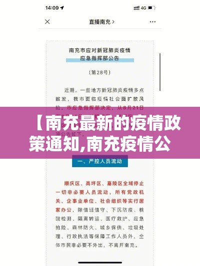 【南充最新的疫情政策通知,南充疫情公告】