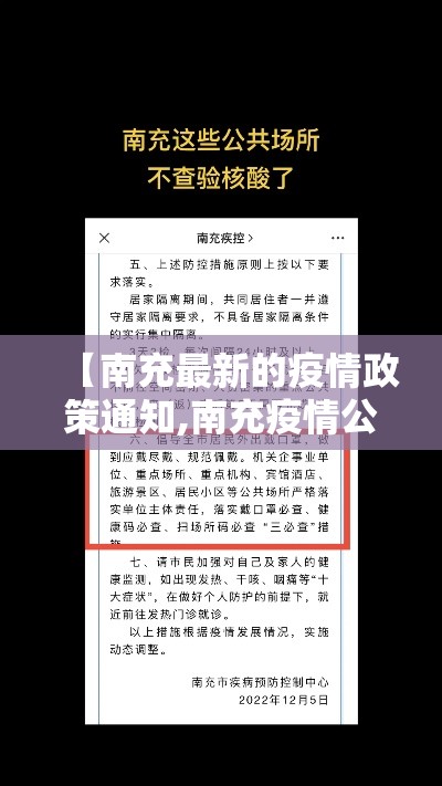 【南充最新的疫情政策通知,南充疫情公告】