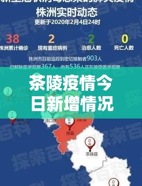 茶陵疫情今日新增情况如何—（茶陵县疫情今天通报）