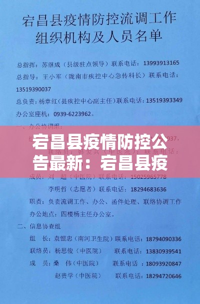 宕昌县疫情防控公告最新：宕昌县疫情情况