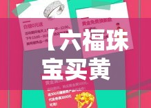【六福珠宝买黄金价签给吗,六福珠宝黄金可以讲价吗】