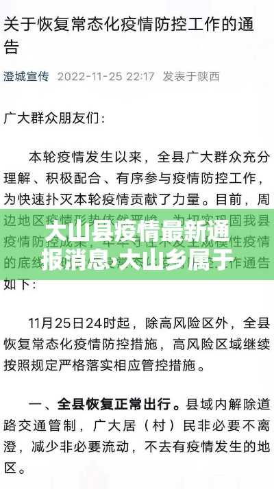 大山县疫情最新通报消息›大山乡属于哪个市