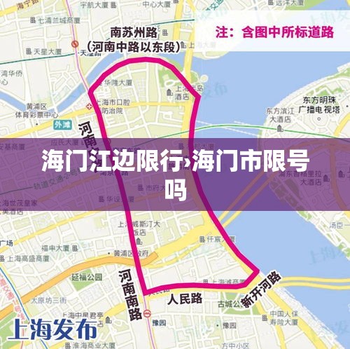 海门江边限行›海门市限号吗