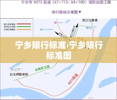 宁乡限行标准›宁乡限行标准图