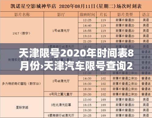 天津限号2020年时间表8月份›天津汽车限号查询2020年8月 天津限号2020年时间表8月份›天津汽车限号查询2020年8月