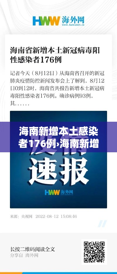 海南新增本土感染者176例›海南新增本土感染者176例 海南新增本土感染者176例›海南新增本土感染者176例