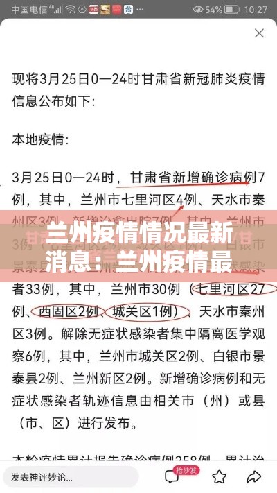 兰州疫情情况最新消息:兰州疫情最新消息公布 兰州疫情情况最新消息:兰州疫情最新消息公布