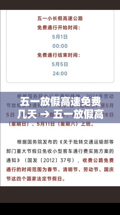 五一放假高速免费几天 → 五一放假高速免费吗?