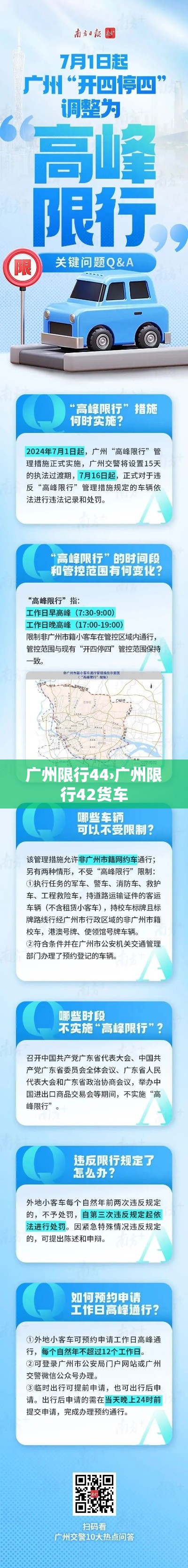 广州限行44›广州限行42货车 广州限行44›广州限行42货车
