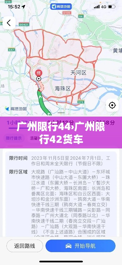 广州限行44›广州限行42货车 广州限行44›广州限行42货车