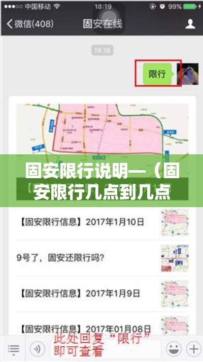 固安限行说明—（固安限行几点到几点）
