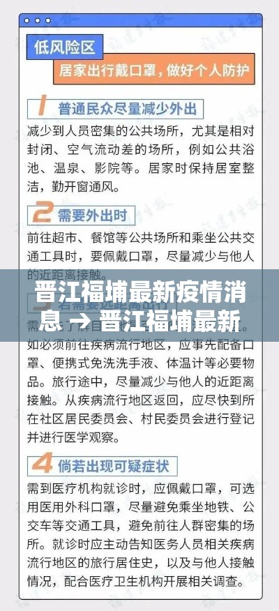 晋江福埔最新疫情消息 → 晋江福埔最新疫情消息今天 晋江福埔最新疫情消息 → 晋江福埔最新疫情消息今天