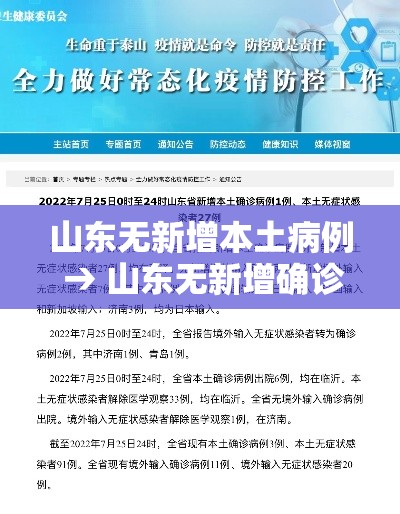 山东无新增本土病例 → 山东无新增确诊病例 山东无新增本土病例 → 山东无新增确诊病例
