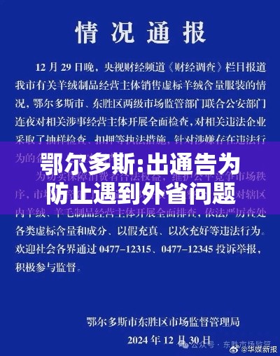 鄂尔多斯:出通告为防止遇到外省问题 → 鄂尔多斯防控 鄂尔多斯:出通告为防止遇到外省问题 → 鄂尔多斯防控