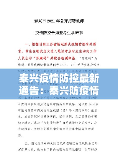 泰兴疫情防控最新通告：泰兴防疫情况
