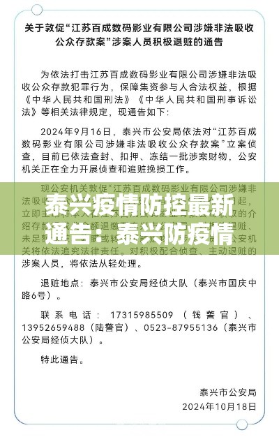 泰兴疫情防控最新通告：泰兴防疫情况