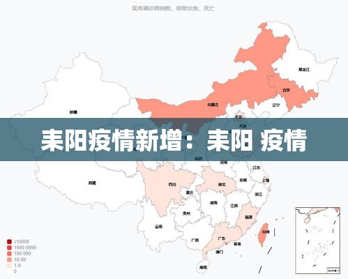 耒阳疫情新增：耒阳 疫情