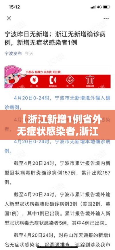 【浙江新增1例省外无症状感染者,浙江新增无症状感染者1例 基本情况】
