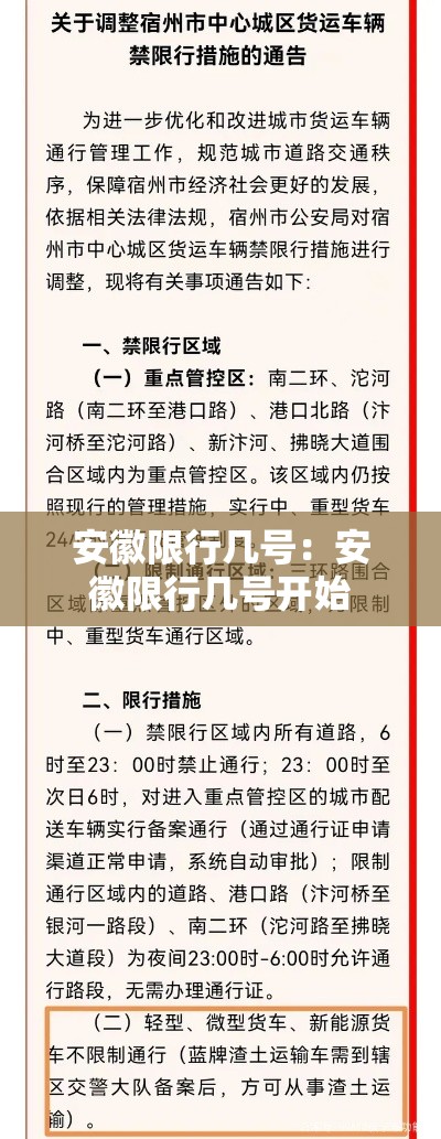 安徽限行几号：安徽限行几号开始