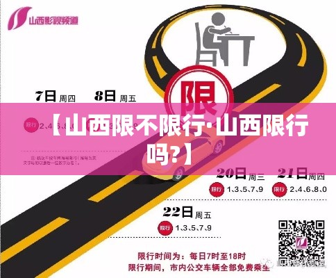 【山西限不限行·山西限行吗?】