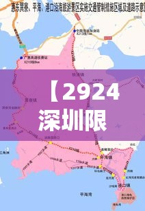 【2924深圳限行·425深圳限行】 【2924深圳限行·425深圳限行】
