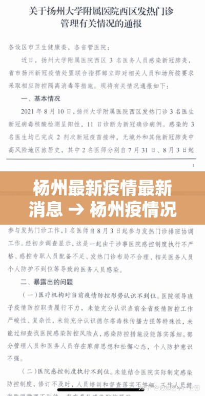 杨州最新疫情最新消息 → 杨州疫情况