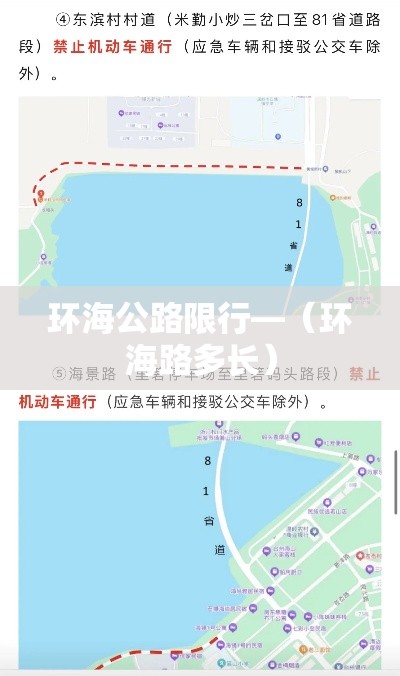环海公路限行—（环海路多长）