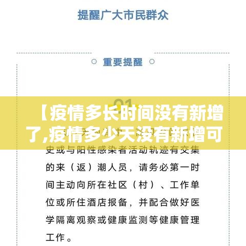 【疫情多长时间没有新增了,疫情多少天没有新增可以降级】