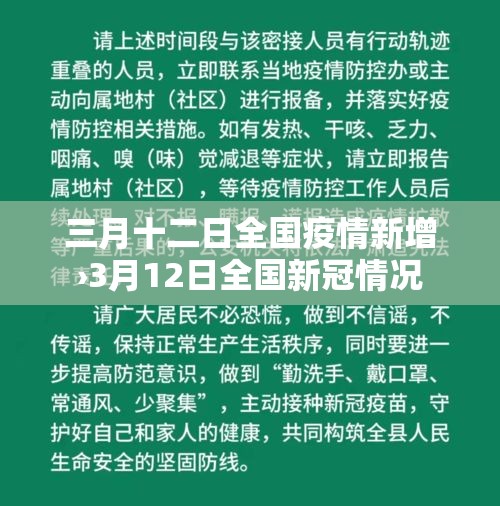 三月十二日全国疫情新增›3月12日全国新冠情况