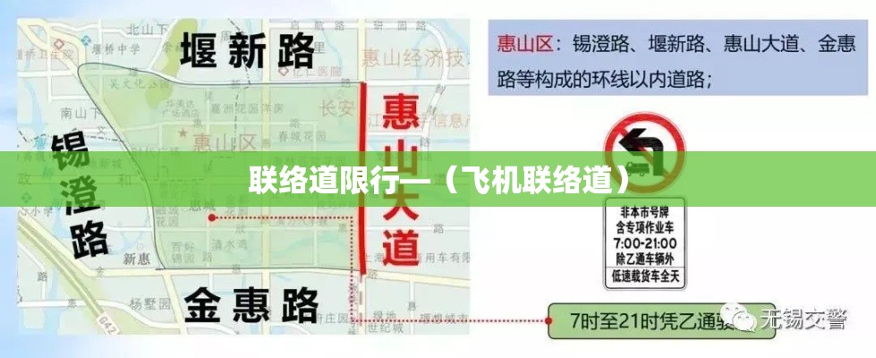 联络道限行—(飞机联络道) 联络道限行—(飞机联络道)