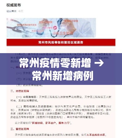 常州疫情零新增 → 常州新增病例 常州疫情零新增 → 常州新增病例