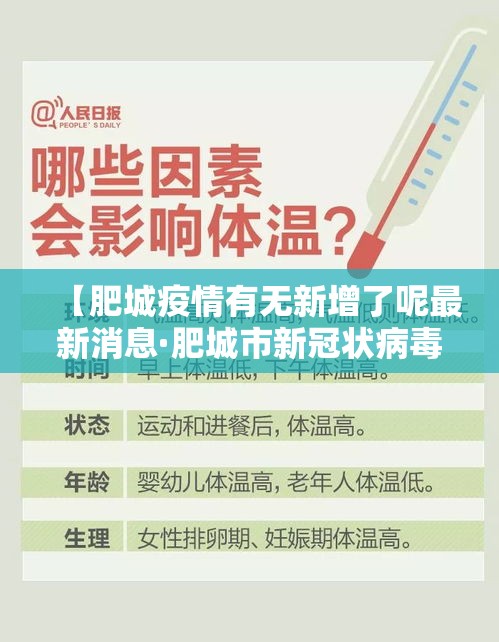 【肥城疫情有无新增了呢最新消息·肥城市新冠状病毒肺炎疫情】 【肥城疫情有无新增了呢最新消息·肥城市新冠状病毒肺炎疫情】