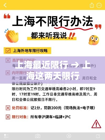 上海最近限行 → 上海这两天限行 上海最近限行 → 上海这两天限行