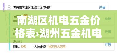 南湖区机电五金价格表›湖州五金机电