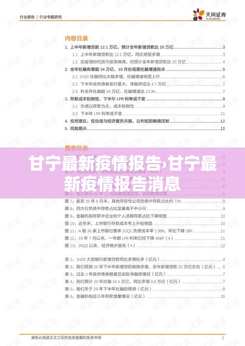 甘宁最新疫情报告›甘宁最新疫情报告消息 甘宁最新疫情报告›甘宁最新疫情报告消息