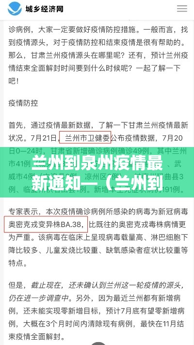 兰州到泉州疫情最新通知—（兰州到泉州疫情最新通知政策）