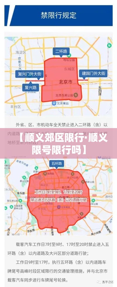 【顺义郊区限行·顺义限号限行吗】 【顺义郊区限行·顺义限号限行吗】