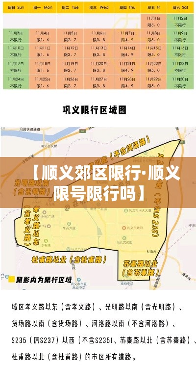 【顺义郊区限行·顺义限号限行吗】 【顺义郊区限行·顺义限号限行吗】