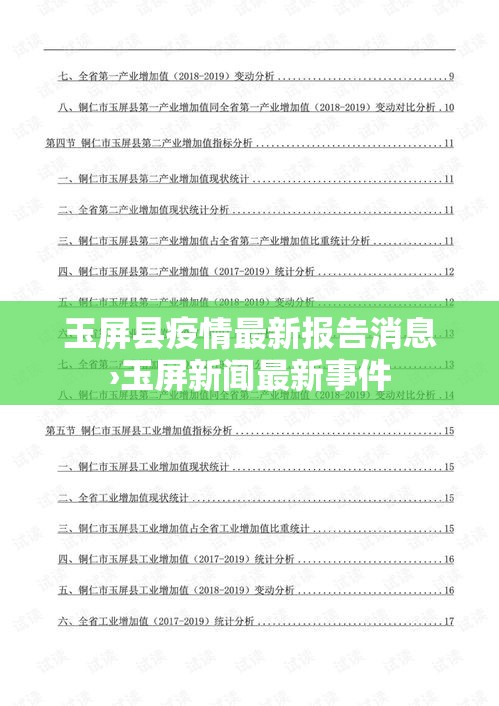 玉屏县疫情最新报告消息›玉屏新闻最新事件
