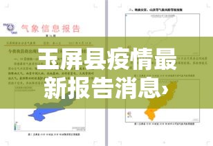 玉屏县疫情最新报告消息›玉屏新闻最新事件