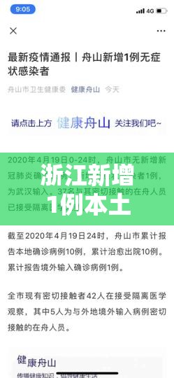浙江新增1例本土无症状 → 浙江新增无症状2例