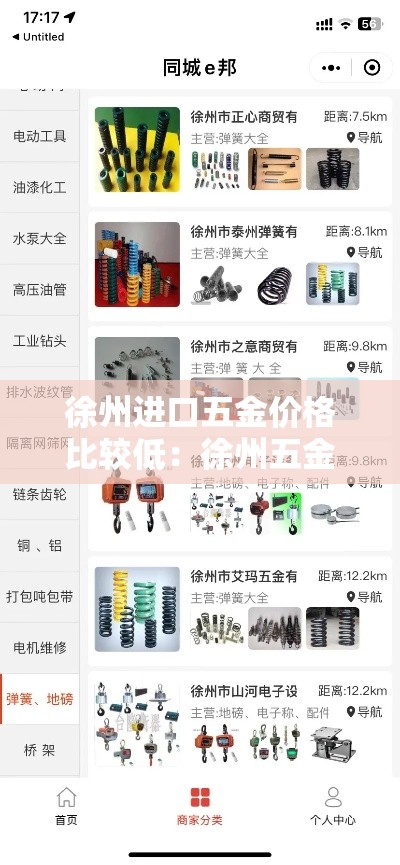 徐州进口五金价格比较低:徐州五金工具批发市场 徐州进口五金价格比较低:徐州五金工具批发市场