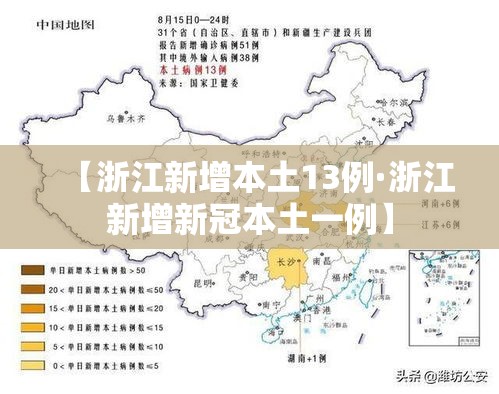 【浙江新增本土13例·浙江新增新冠本土一例】