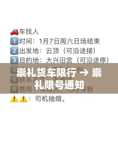 崇礼货车限行 → 崇礼限号通知
