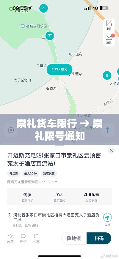 崇礼货车限行 → 崇礼限号通知
