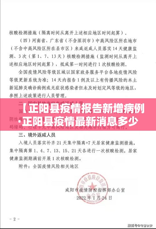 【正阳县疫情报告新增病例·正阳县疫情最新消息多少?】 【正阳县疫情报告新增病例·正阳县疫情最新消息多少?】
