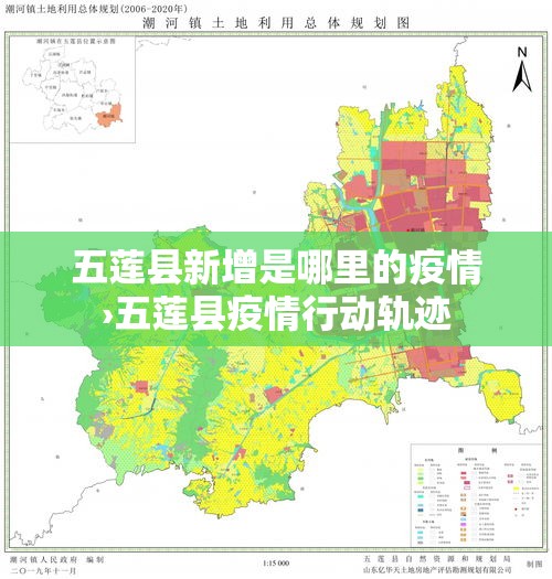 五莲县新增是哪里的疫情›五莲县疫情行动轨迹 五莲县新增是哪里的疫情›五莲县疫情行动轨迹