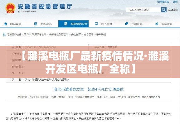 【濉溪电瓶厂最新疫情情况·濉溪开发区电瓶厂全称】 【濉溪电瓶厂最新疫情情况·濉溪开发区电瓶厂全称】