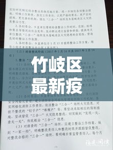 竹岐区最新疫情通报:竹岐区最新疫情通报消息 竹岐区最新疫情通报:竹岐区最新疫情通报消息